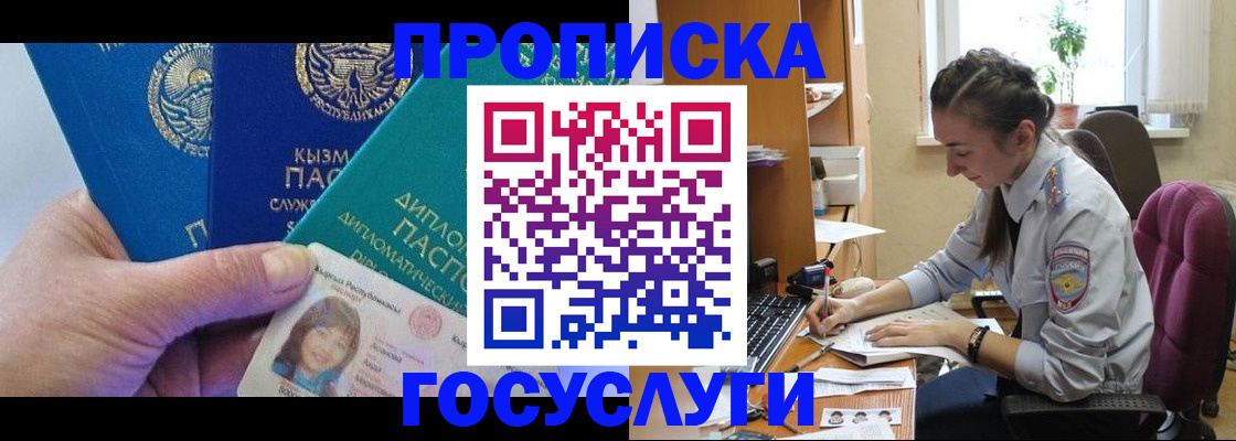 прописка в Фролово