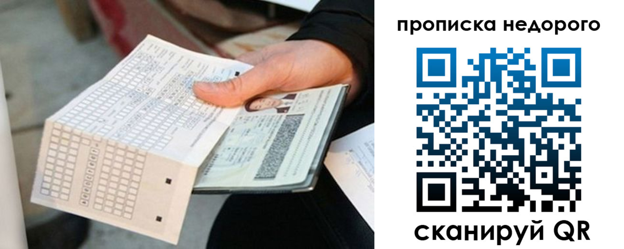 купить прописку в Фролово
