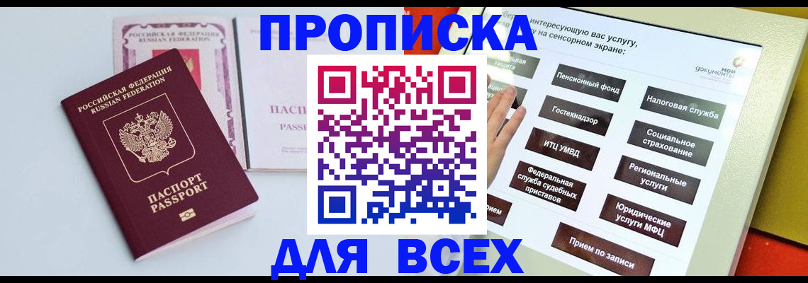 где прописаться в Фролово