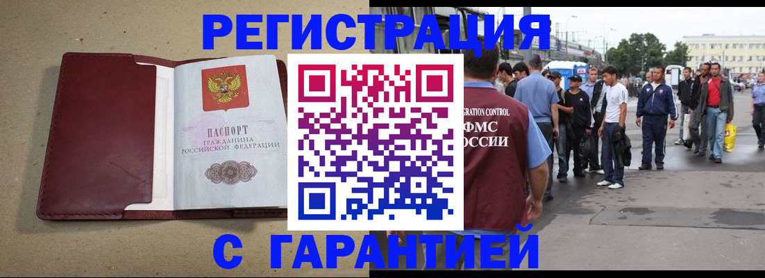 прописка законно в Фролово