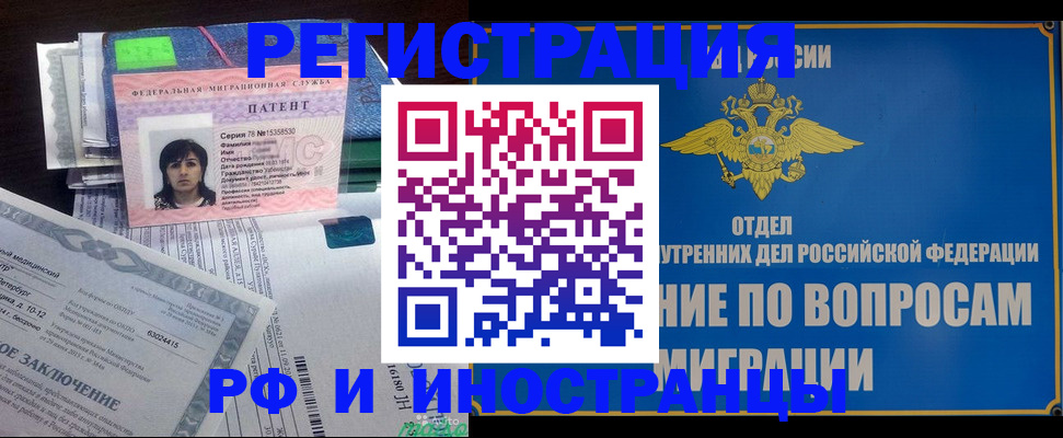 временная регистрация законно в Фролово